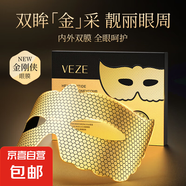 六勝肽蜂窩嫩滑眼膜內(nèi)外雙膜緊實眼周改善黑眼圈眼膜貼 15片