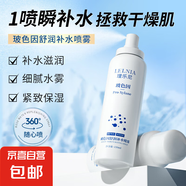 玻色因補(bǔ)水噴霧補(bǔ)水保濕爽膚水清爽不油膩化妝水護(hù)膚品男女士通用 玻色因補(bǔ)水噴霧 150ml