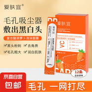 復(fù)合酸胡蘿卜泡沫面膜去黑頭閉口粉刺清潔毛孔收縮毛孔男女 12條/盒