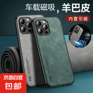 Apple/蘋(píng)果系列手機(jī)殼iphone16 promax羊巴皮隱形磁吸殼15/14pro/13/12plus輕奢全包防摔保護(hù)殼 【商務(wù)黑】輕奢小羊皮  全包防摔 iPhone 14 Pro Max