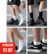 【三個(gè)長(zhǎng)度任選】襪子男士短襪四季純色低幫運(yùn)動(dòng)船襪防臭中長(zhǎng)筒襪 黑白襪：中筒白色 均碼 10雙