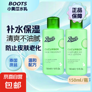 泰國原裝代購本土小黃瓜系列 爽膚水乳液面霜清爽補水保濕控油 小黃瓜乳150ml+小黃瓜水150ml