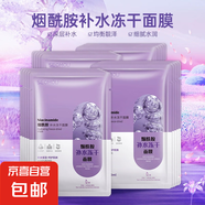 煙酰胺補水凍干面膜補水保濕滋潤肌膚控油提亮膚色貼片面膜 【2盒10片裝】煙酰胺凍干面膜