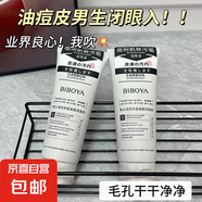 碧柏雅男士活性炭氨基酸洗面奶深層清潔溫和不刺激淡化黑頭洗面奶 男士活性炭氨基酸洗面奶130g*2支