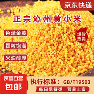 【采銷推薦】黃小米  山西新米油小米  低脂低GI 隨機(jī)包裝 山西沁州黃小米 5斤