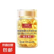 勞麗詩維生素e補(bǔ)水精華液抗皺初老淡維e軟膠囊保濕嫩膚秋 詩維E補(bǔ)水精華500mgx60粒