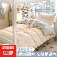 學(xué)生宿舍被套床單全棉三件套床上用品被褥套裝被子全套單人3件套 奶呼兔兔【100%全棉 安心裸睡】 床單款 1.2m三件套【被套1.6*2.1m