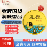 老國(guó)貨友誼雪花膏補(bǔ)護(hù)膚脂水保濕護(hù)膚保濕干裂粗糙護(hù)手霜滋潤(rùn)面霜 40.5g*1盒