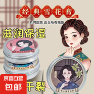 雪彌老上海雪花膏補(bǔ)水滋潤(rùn)保濕潤(rùn)膚面霜老牌 雪彌老上海雪花膏【玉蘭香】 2瓶 60g
