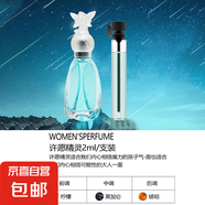 【大牌平替】香水小樣高級持久留香邂逅曠野蔚藍真我小眾試香2ml 許愿精靈（2ml)