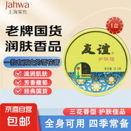 老國貨友誼雪花膏補(bǔ)護(hù)膚脂水保濕護(hù)膚保濕干裂粗糙護(hù)手霜滋潤面霜 18.5g*1盒