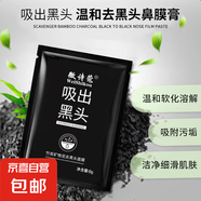 吸黑頭面膜溫和清潔補水保濕吸黑頭鼻貼毛孔便攜裝 去黑頭面膜10片
