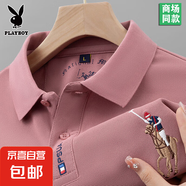 花花公子POLO衫男士2025夏季薄款刺繡翻領(lǐng)透氣排汗冰絲涼感男裝 粉色-808款 2XL /180建議155-170斤