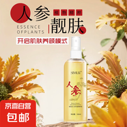 絲幕玻色因人參抗皺精粹液爽膚水補(bǔ)水濕敷水滋潤保濕緊致精華液 人參抗皺精粹液2瓶