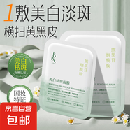 美白祛斑面膜 美白淡斑面膜補(bǔ)水保濕改善暗沉煥亮祛斑女男 25ml【一片】