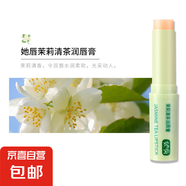 她唇蝦青素潤唇膏保濕防干裂淡化唇紋補水打底唇部潤唇膏 【限時(shí)低價(jià)】芬芳茉莉*1