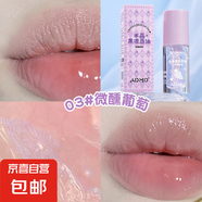 ADMD水晶果凍唇油-淡紋唇部精華油透明水光唇蜜鏡面嘟嘟玻璃唇彩 03#微醺葡萄