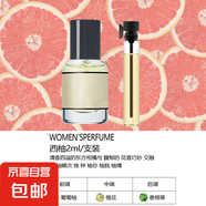 【大牌平替】香水小樣高級(jí)持久留香邂逅曠野蔚藍(lán)真我小眾試香2ml 西柚（2ml)