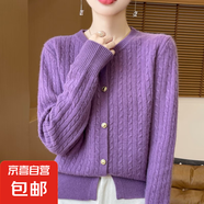 錦裳淑圓領(lǐng)針織開(kāi)衫女金屬單排扣寬松麻花針織收腰毛衣打底衫外套 紫色 S