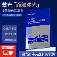 三文魚DNA鈉水光面膜滋潤舒緩保濕緊致抗氧化 25ml/1片 三文魚DNA鈉水光面膜1片