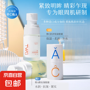 早c晚a眼霜維c精華液淡化細紋提拉緊致咖啡因去黑眼圈眼袋男女士 早c晚a眼霜*1支