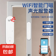 門窗防盜報警器門磁開門自動警報器家用防賊神器窗戶入侵防偷感應(yīng)WiFi涂鴉app手機提醒 白色