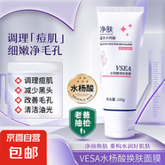 【老爸抽檢】VESA水楊酸換膚面膜泥膜京東試用面膜補(bǔ)水痘痘貼 水楊酸換膚面膜*1支