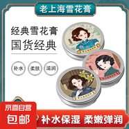 雪彌老上海雪花膏防干燥保濕鎖水清爽不油膩 玫瑰香5盒