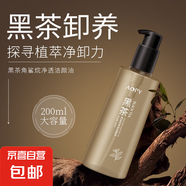 黑茶卸妝油女正品官方水液膏臉眼唇溫和深層清潔敏感肌 黑茶角鯊?fù)閮敉笣嶎佊?00ml*1