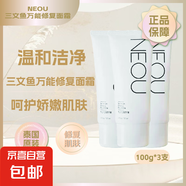 泰國三文魚萬能修復面霜素顏霜胎盤素精華乳滋潤肌膚保濕補水 Neou三文魚修復霜100ml*3