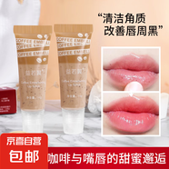 益若翼咖啡潤(rùn)唇磨砂膏 磨砂膏*2支