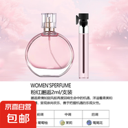 【大牌平替】香水小樣高級持久留香邂逅曠野蔚藍真我小眾試香2ml 粉紅邂逅（2ml)