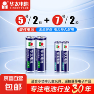 【京東快遞包郵】華太正品5號7號碳性電池玩具空調(diào)遙控器干電池 5號2粒+7號2粒