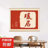 新中式電表箱裝飾畫平安喜樂免打孔掛畫配電箱遮擋總開關(guān)電閘壁畫 暖居（158271） 60*40+實(shí)木卷軸+油畫布+麻繩