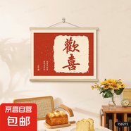 新中式電表箱裝飾畫平安喜樂免打孔掛畫配電箱遮擋總開關(guān)電閘壁畫 歡喜（158272) 80*60+實(shí)木卷軸+油畫布+麻繩