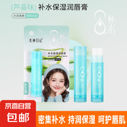美神日記八杯水補水保濕潤唇膏滋潤無色水潤淡化唇紋唇色蘆薈味 美神日記#潤唇膏 蘆薈味1支