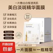 La remise美白淡斑面膜補水保濕緊致控油清潔抗皺滋潤 美白淡斑面膜 30片*1盒