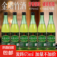 山西杏花村產(chǎn)地45度金質(zhì)竹酒植物露酒整箱綿柔甘甜白酒 45度 475mL 6瓶 整箱