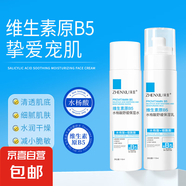 維生素b5舒緩補(bǔ)水修復(fù)肌膚屏障受損修護(hù)膚套裝 B5爽膚水+B5保濕乳 2瓶
