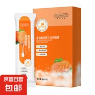復(fù)合酸胡蘿卜泡沫面膜深層清潔去黑頭閉口粉刺 復(fù)合酸胡蘿卜泡沫面膜4g*12包