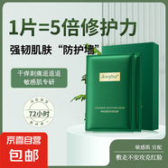 【超值嘗鮮裝】面膜組合裝補水保濕控油緊致舒緩淡化泛紅敏敏修護 神經(jīng)酰胺面膜2片裝（25ml/片）