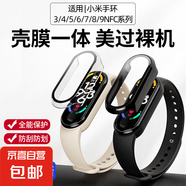 適用小米手環(huán)9保護(hù)殼小米9nfc版手環(huán)鋼化殼膜一體保護(hù)套xiaomi九代手表殼配件高清全包小米8保護(hù)膜 【殼膜一體】透明 適用：小米手環(huán)8代/NFC版