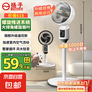 揚子電風扇家用空氣循環(huán)扇落地扇遙控電風扇家用電扇立式搖頭遙控辦公室桌面風扇 【年度金榜】升級遠程遙控