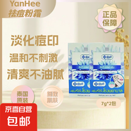 泰國yanhee消痘膏7克新裝消痘霜祛粉刺收縮毛孔暗瘡去痘男女適用 Yanhee祛痘膏袋裝7ml*2