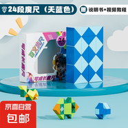 百變魔尺24段36段48/60/72段百變魔方造型魔尺幼兒園玩具 迷你藍【24段】