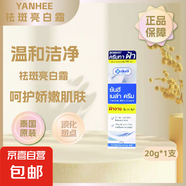泰國(guó)進(jìn)口祛提亮膚色黃褐海雀老年que斑妊娠紋然精華禧黑紋 yanhee祛斑霜20ml*1