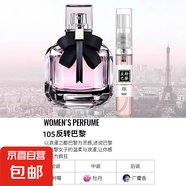 【大牌平替】香水小樣正品黑鴉粉邂逅反轉(zhuǎn)巴黎女士套裝試香5ml 反轉(zhuǎn)巴黎5ml