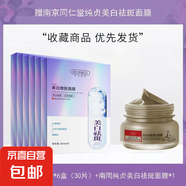 美白面膜粉淡斑改善黃皮膚補水保濕去黃暗沉提亮淡化皺紋收縮毛孔 美白嫩膚面膜*30片+美白祛斑面膜