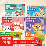 3d立體折紙書兒童益智DIY手工幼兒園3-6歲彩色折紙玩具立體主題折紙 3d立體折紙書【隨機1篇/11個圖案】送1個雙面膠 圓角打磨 光滑不咯手
