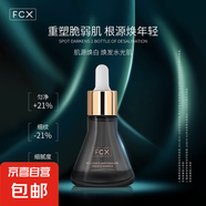 FCX淡斑美白小黑瓶補水面部淡化痘印祛黃提亮保濕精華液 單瓶